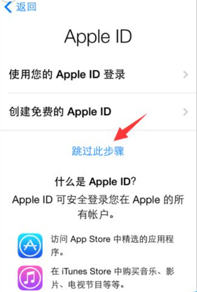 苹果手机激活时能跳过登入id？激活方法是什么？