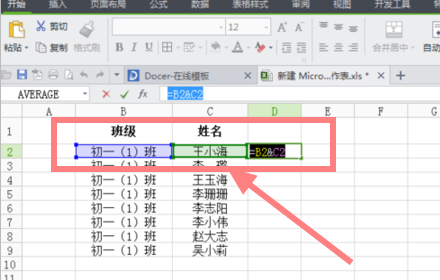 怎样将excel表格中两列内容合并到一起