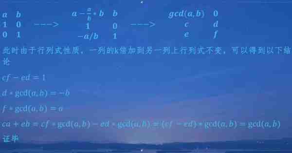 什么是贝祖数？