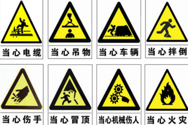 当心车辆的标志意思含义？
