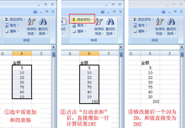 如何设置Excel一竖列的加法公式？