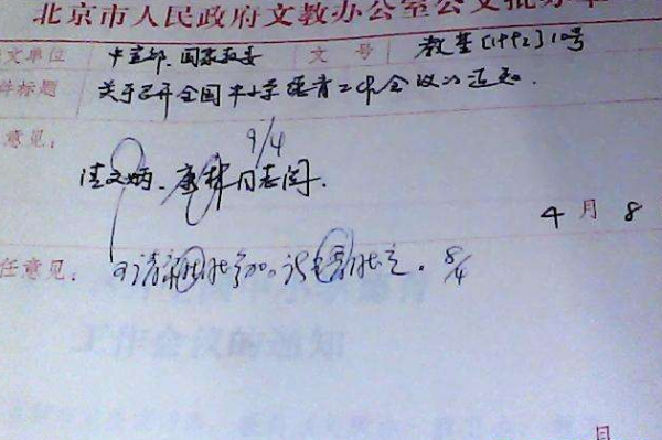 阅批 阅示 阅处 阅办的区别？