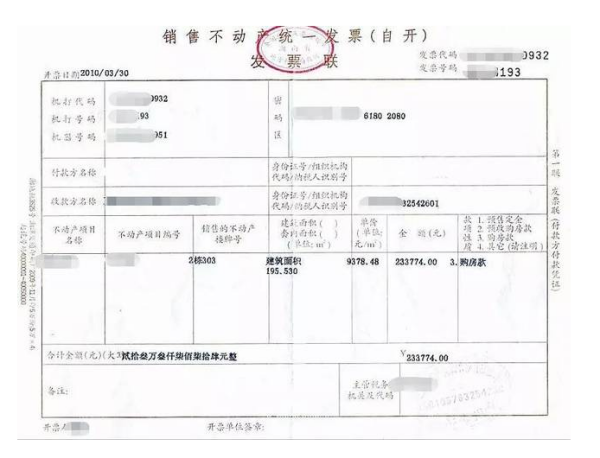 契税发票是什么是什么
