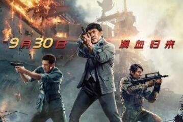 急先锋什么时候上映