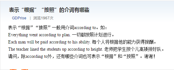 as per 和according to有什么区别
