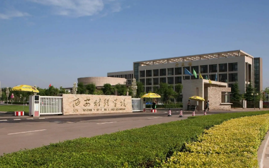 西安财经大学2021年录取分数线