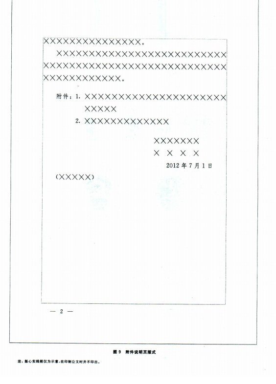 有附件带的函的公文格式 哪些公文的落款是在