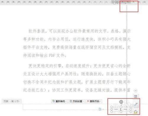 wps公文页码格式怎么设置