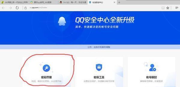 qq被盗了密保也被改了绑定手机也改了怎么办