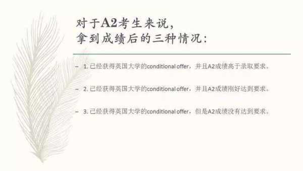 conditional offer是什么意思？