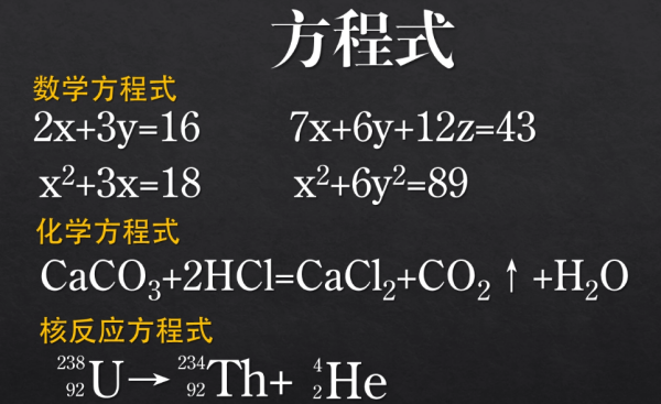 方程式公式是什么油飞房团静良变己龙？