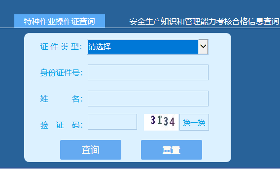 高空作业证怎么查询