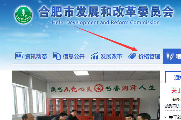 合肥市发改委房屋备案价如何查询？