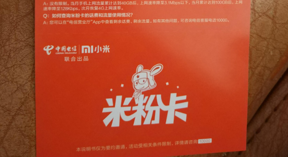 小米，米粉卡日租卡是干嘛的，有什么用途？