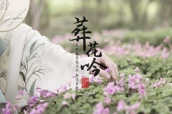 林黛玉葬花吟全文