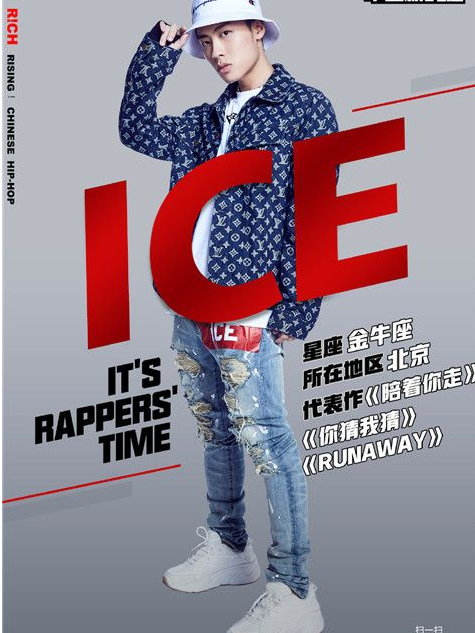 《中国新说唱》ice真名叫什么?