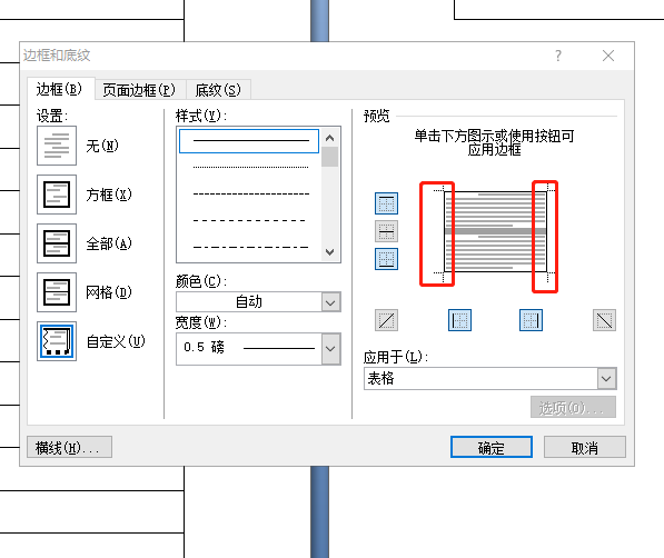 怎么在WORD上制作有公司抬头的信纸样板？