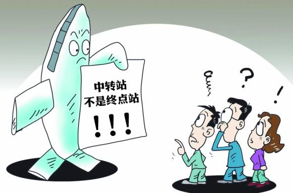 国际来自航班转机流程
