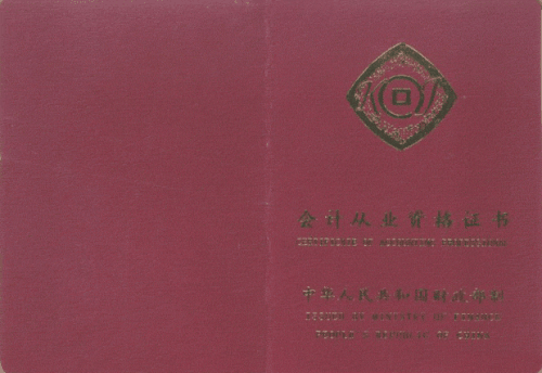 会计证信息采集是什么意思,具体的用途是什么