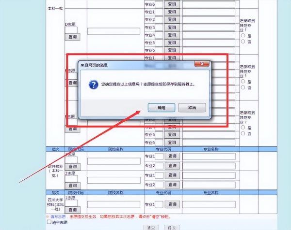 高考报志愿的流程