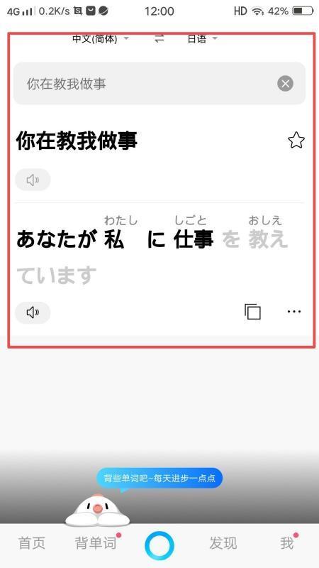 你在教我做事日语中文谐音是什么？