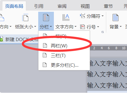 如何将文档制作成主持人手卡