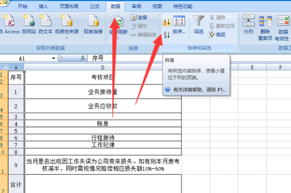 of困fice 表格 若要执行此操作，所有合并单元格需大小相同。