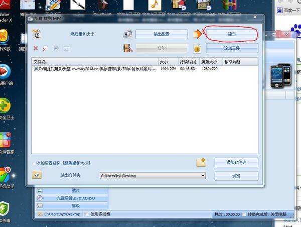 如何把视频文件转换MP4视频格式(1)