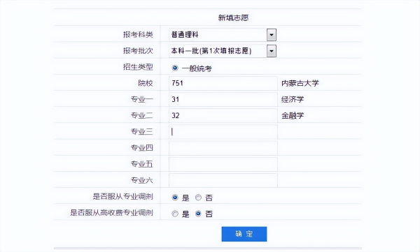 高考报志愿的流程