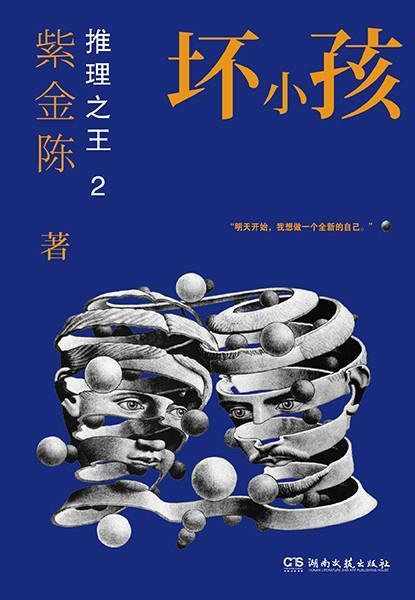 求紫金陈来自《坏小孩》txt下载，谢谢！