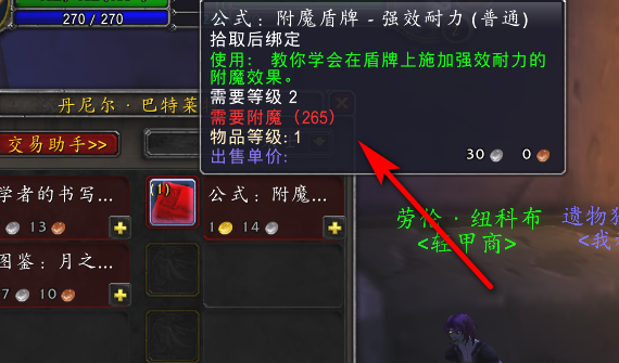 幽暗城丹尼尔.践宜样载补出售附魔图纸在哪