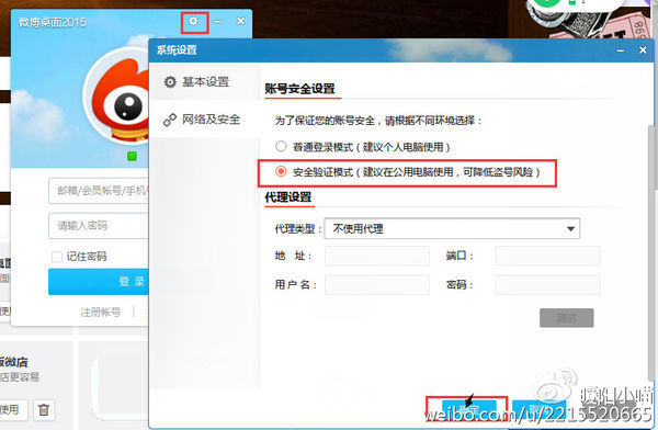 微博桌面2015登录时显示“网络异常,请重新登录”，网络环境非常好，qq跟网页都正常来自开，为什么呢