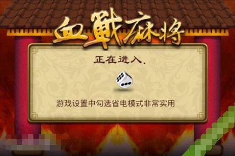 血战到底麻将来自规则