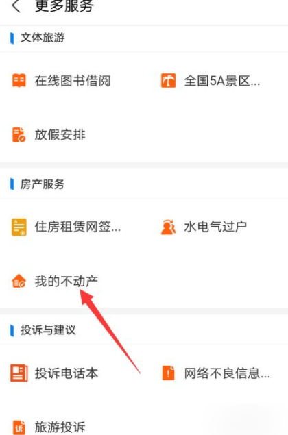 房产局官网怎么查来自个人房产信息?