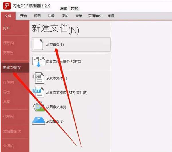 要洋艺重波我罗建立一个新的PDF文件怎么建立啊