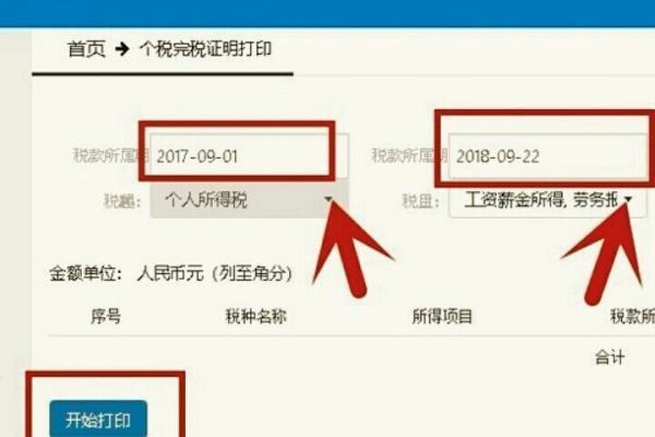 上海个人完税来自证明怎么在网上打印？有具体操执法左施报且问了身作步骤吗？