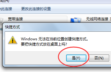 电脑桌面上的宽带连接图标没有了，怎么找到？