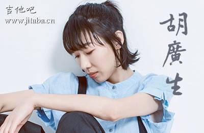 任素汐胡广生mp3下载