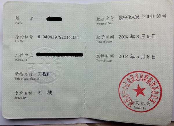 成都市职称改革领导小组办理的中级职称证如何来自查询