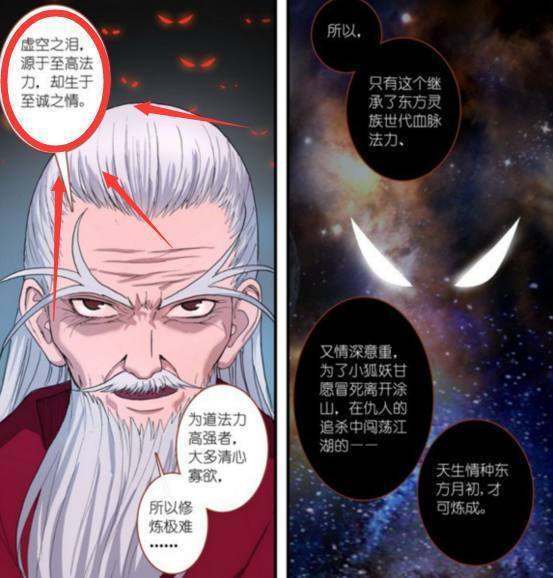 东方月初和涂山红红哪个厉害些？
