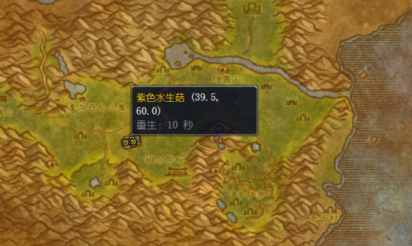 W维OW紫色水生菇位置