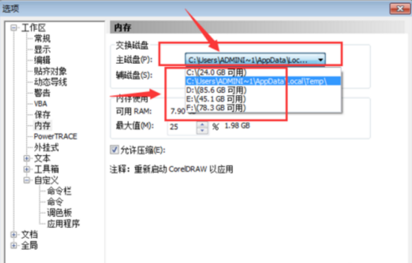 CDR保存时提示内存不足怎么办？