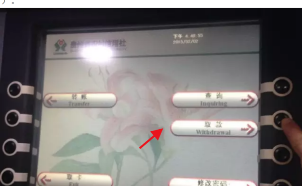 自动取款机来自取款全过程，图解