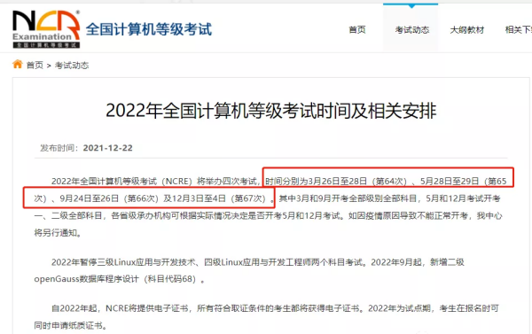 国家计算机二级考来自试时间