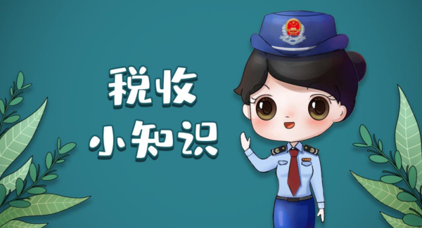 小学生税法知识来自内容