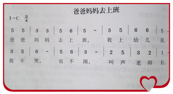 爸爸妈妈去上班简谱