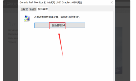 “通用非即插即用监视器”怎么解决?