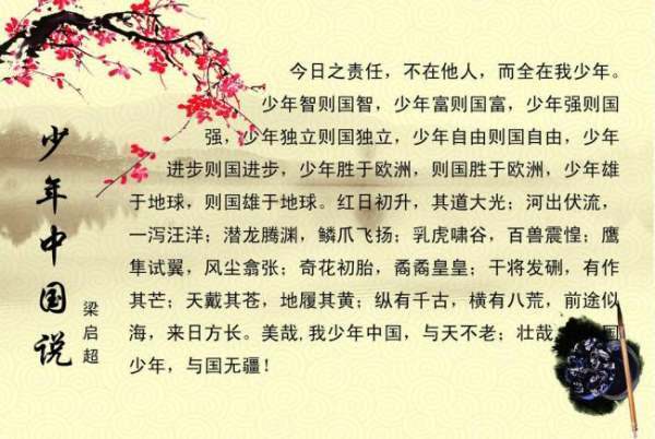少年强则国强，来自少年富则国富…… 这个原文是？