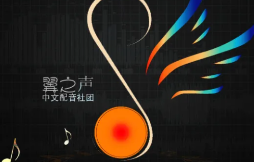 《王敬轩》妖扬为什么退出翼之声？