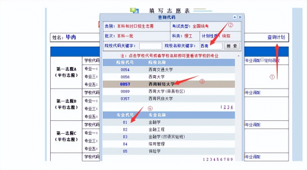 高考报志愿的流程